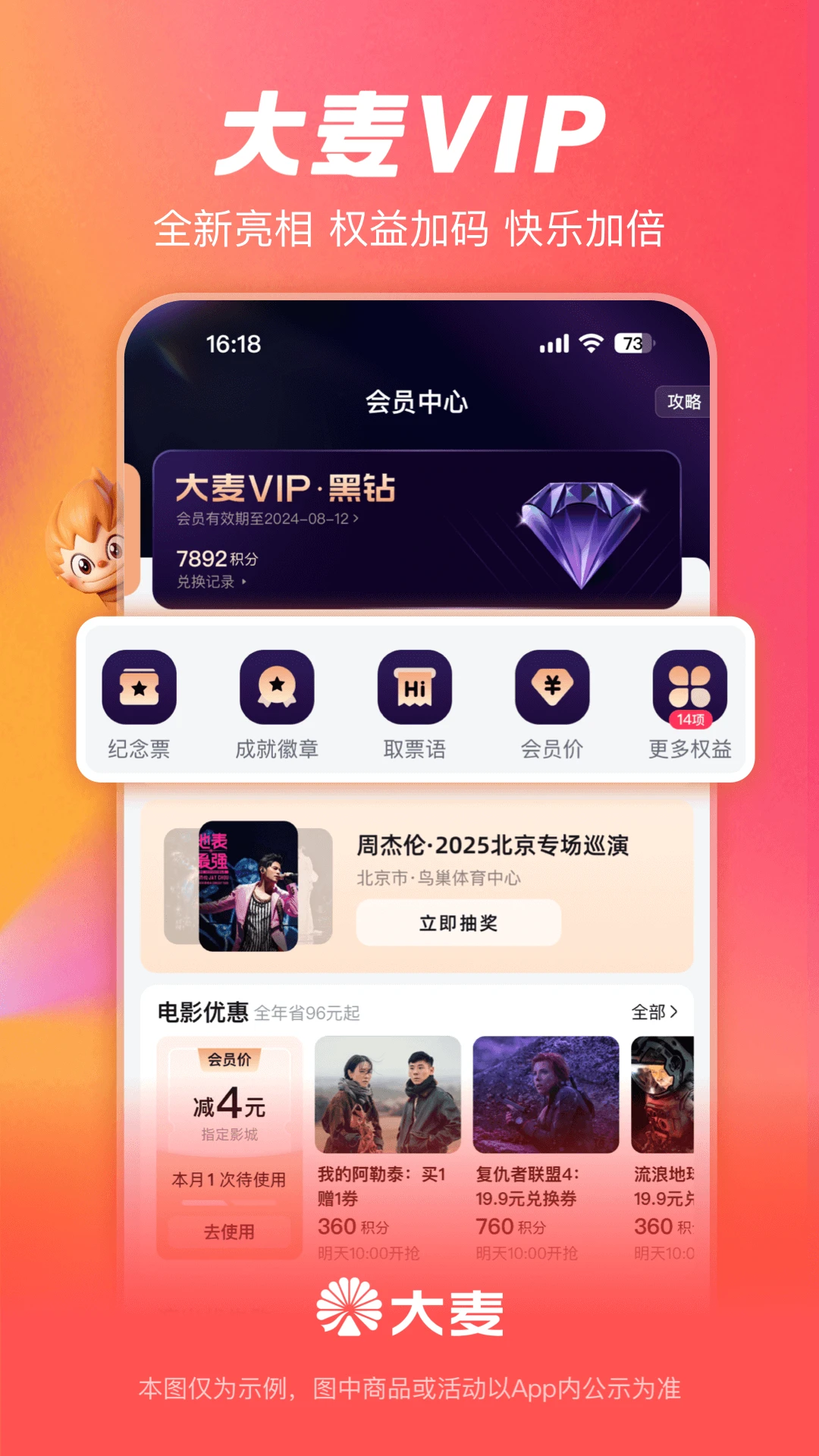 大麦截图