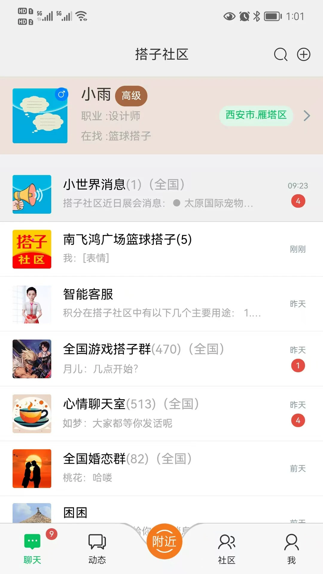 搭子社区截图
