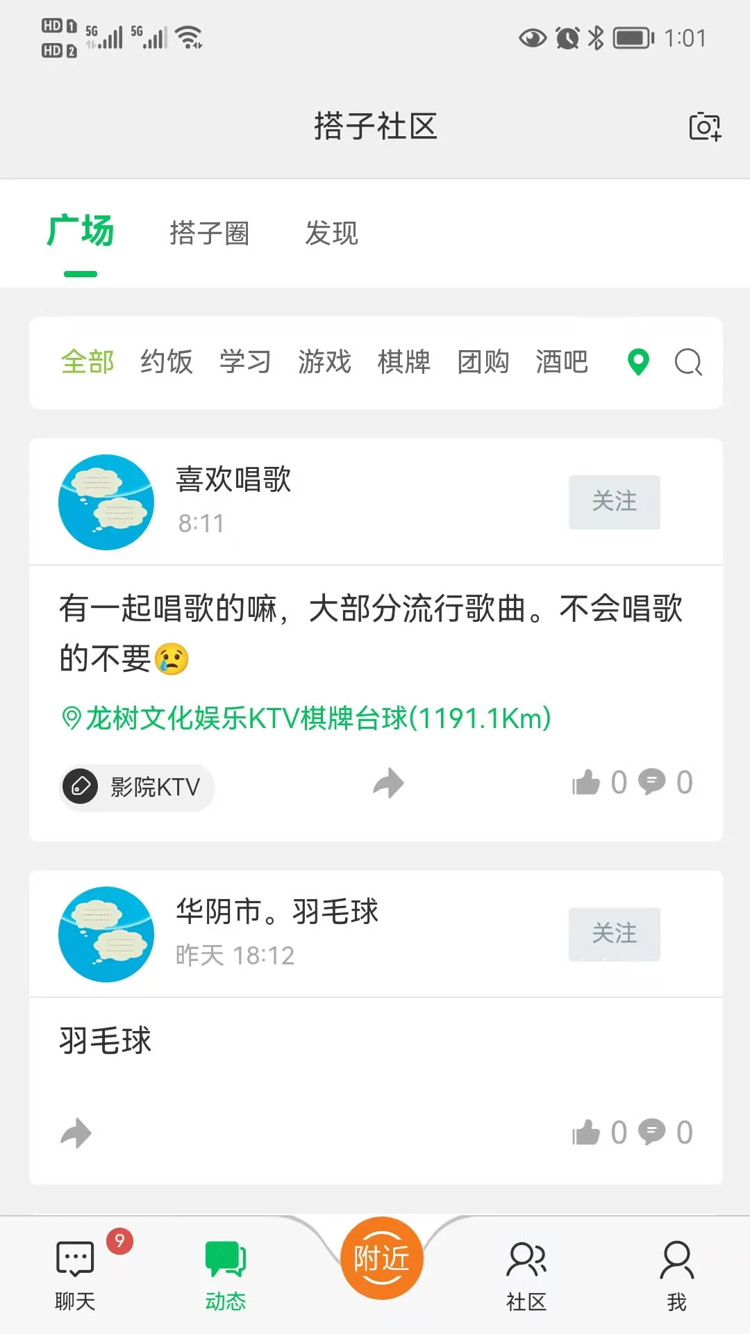 搭子社区截图