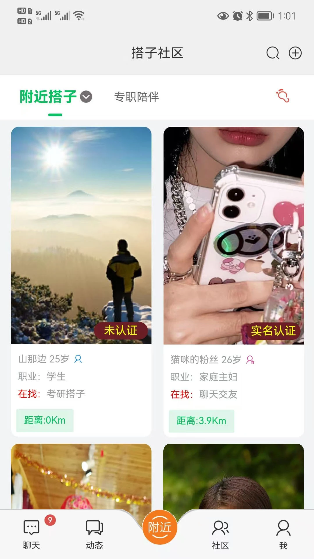 搭子社区截图