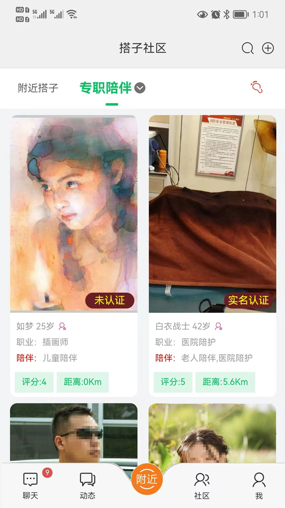 搭子社区截图
