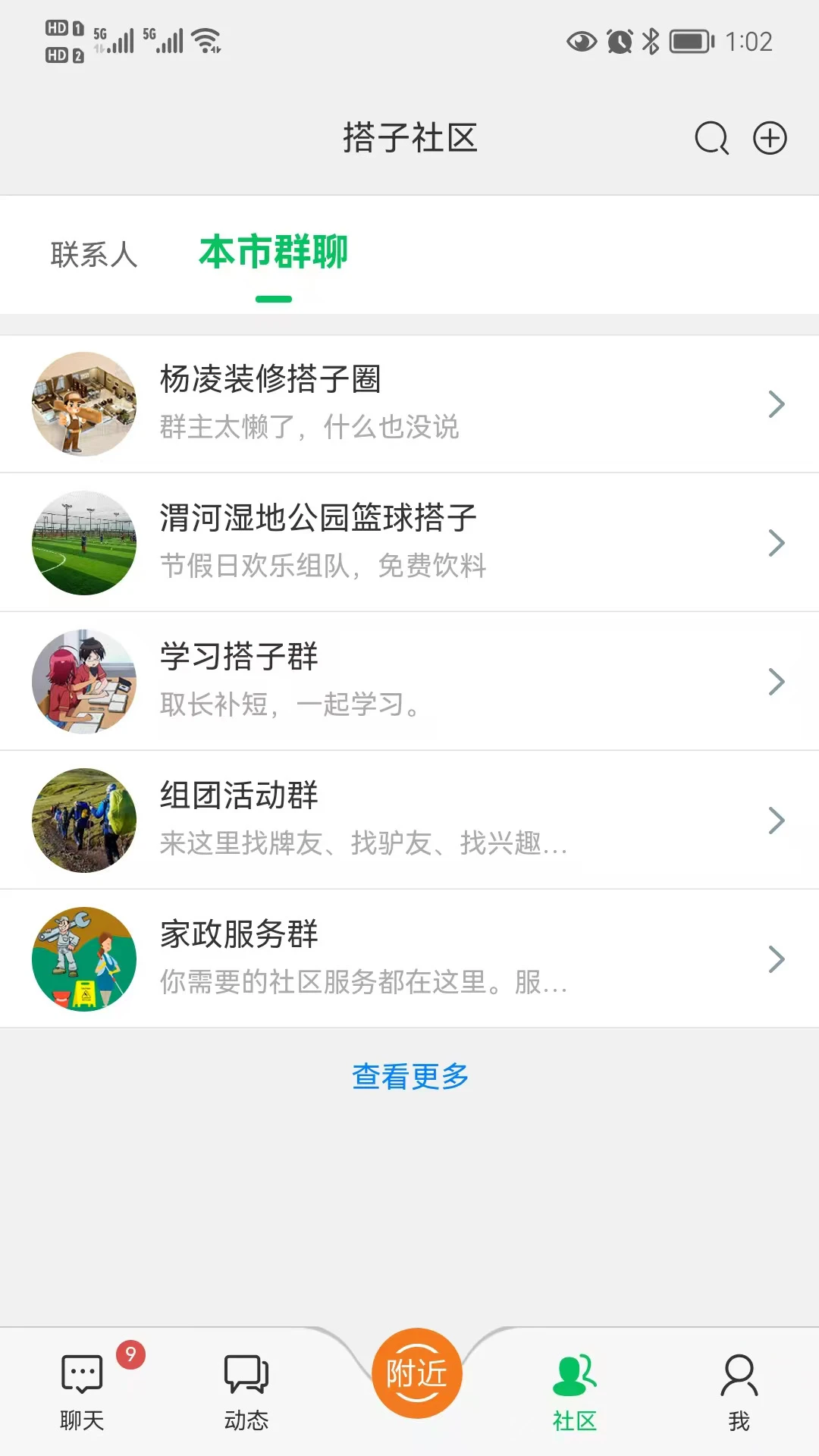 搭子社区截图
