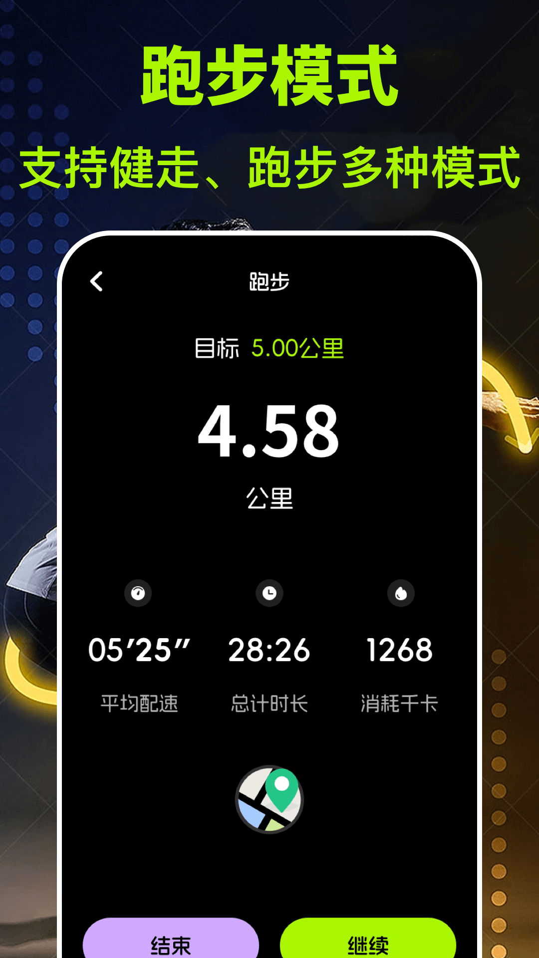 跑步计fit减肥截图