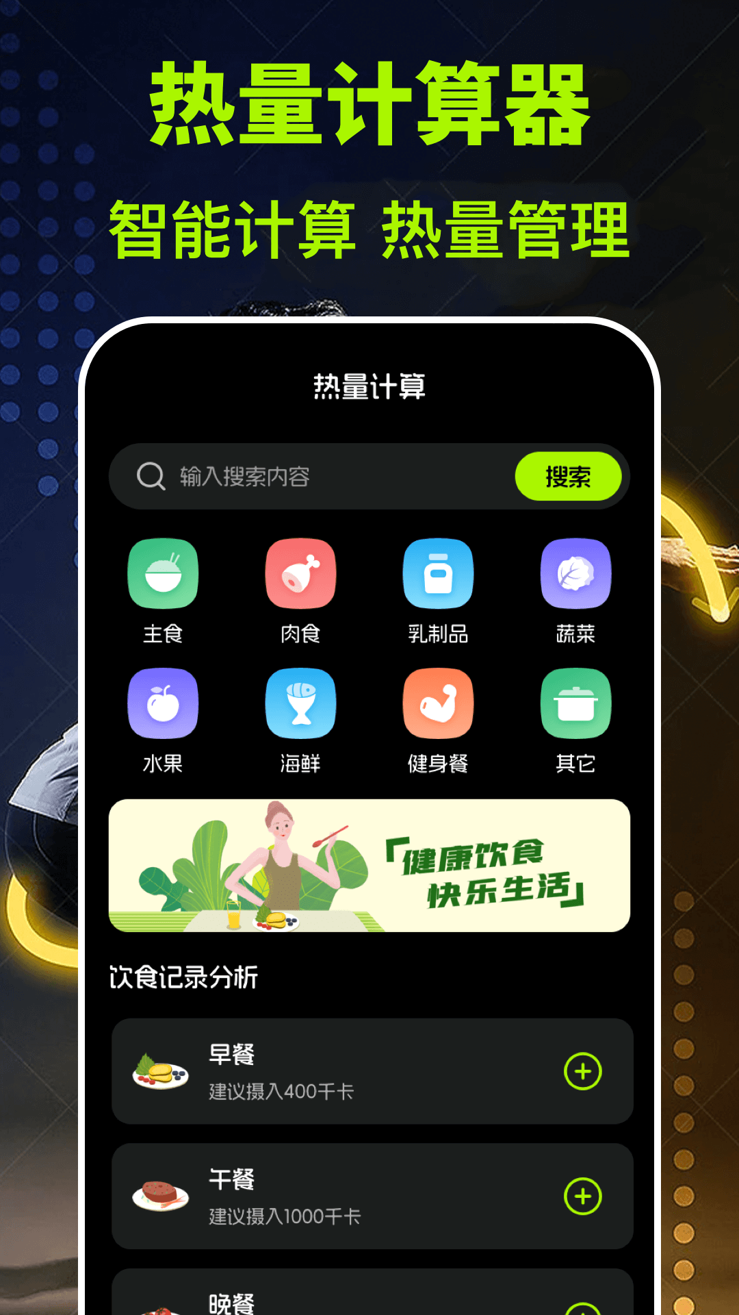 跑步计fit减肥截图