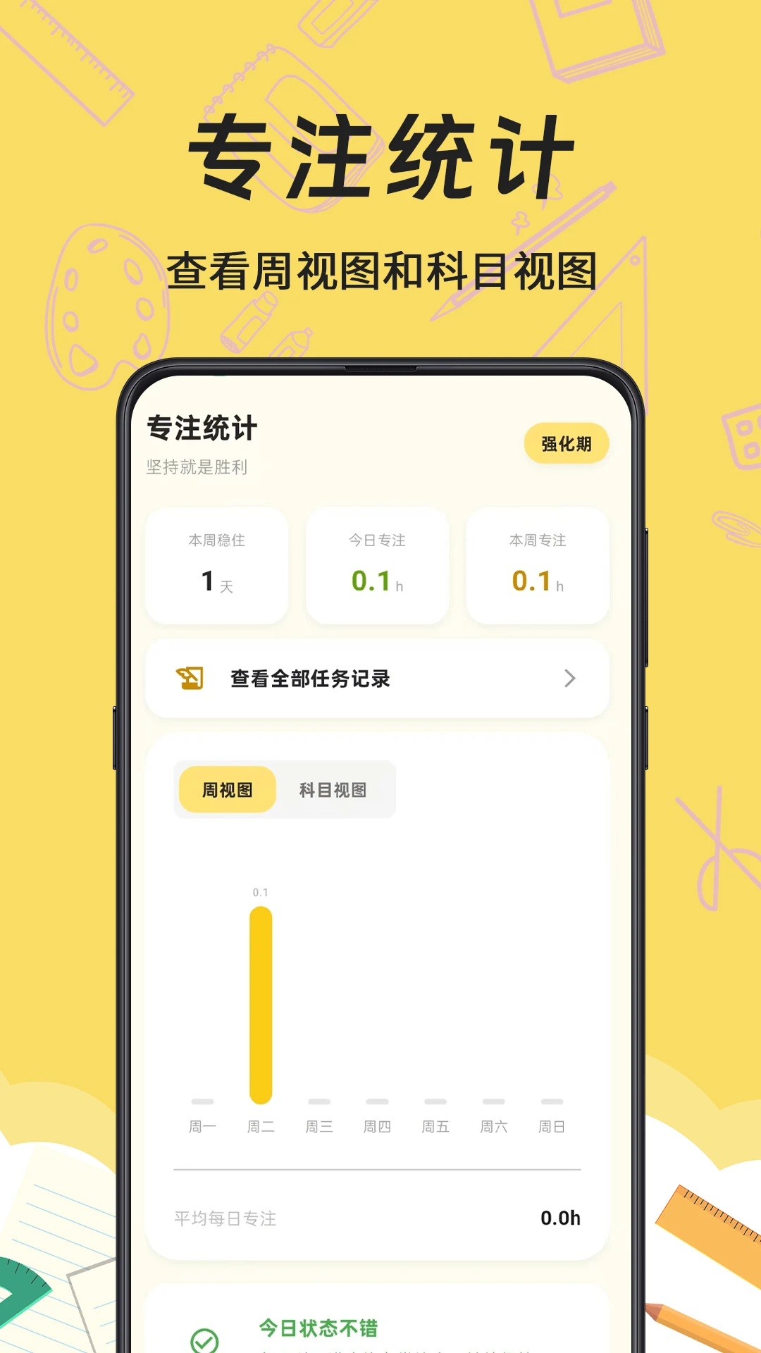 Mini课程表截图
