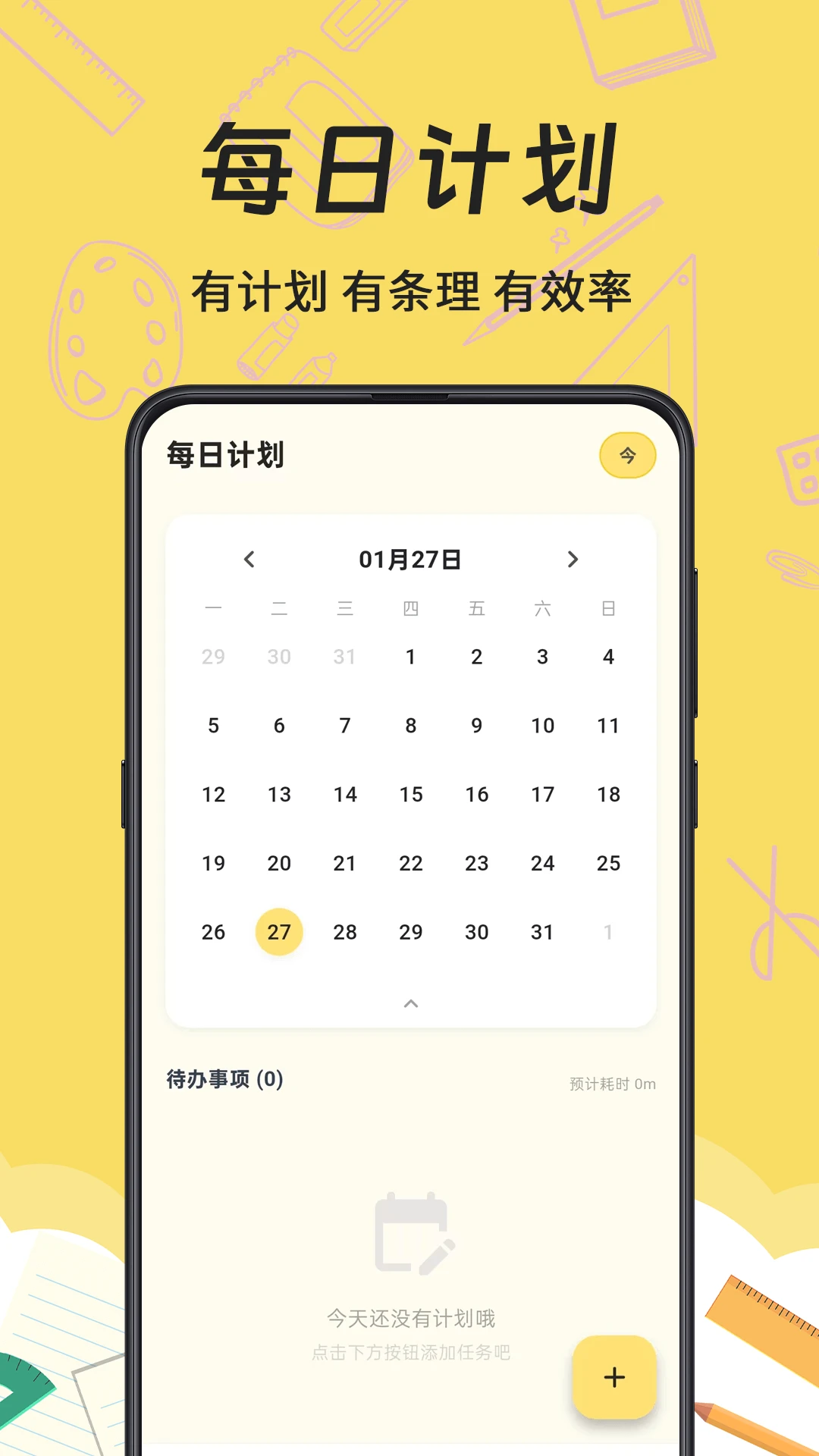 Mini课程表截图