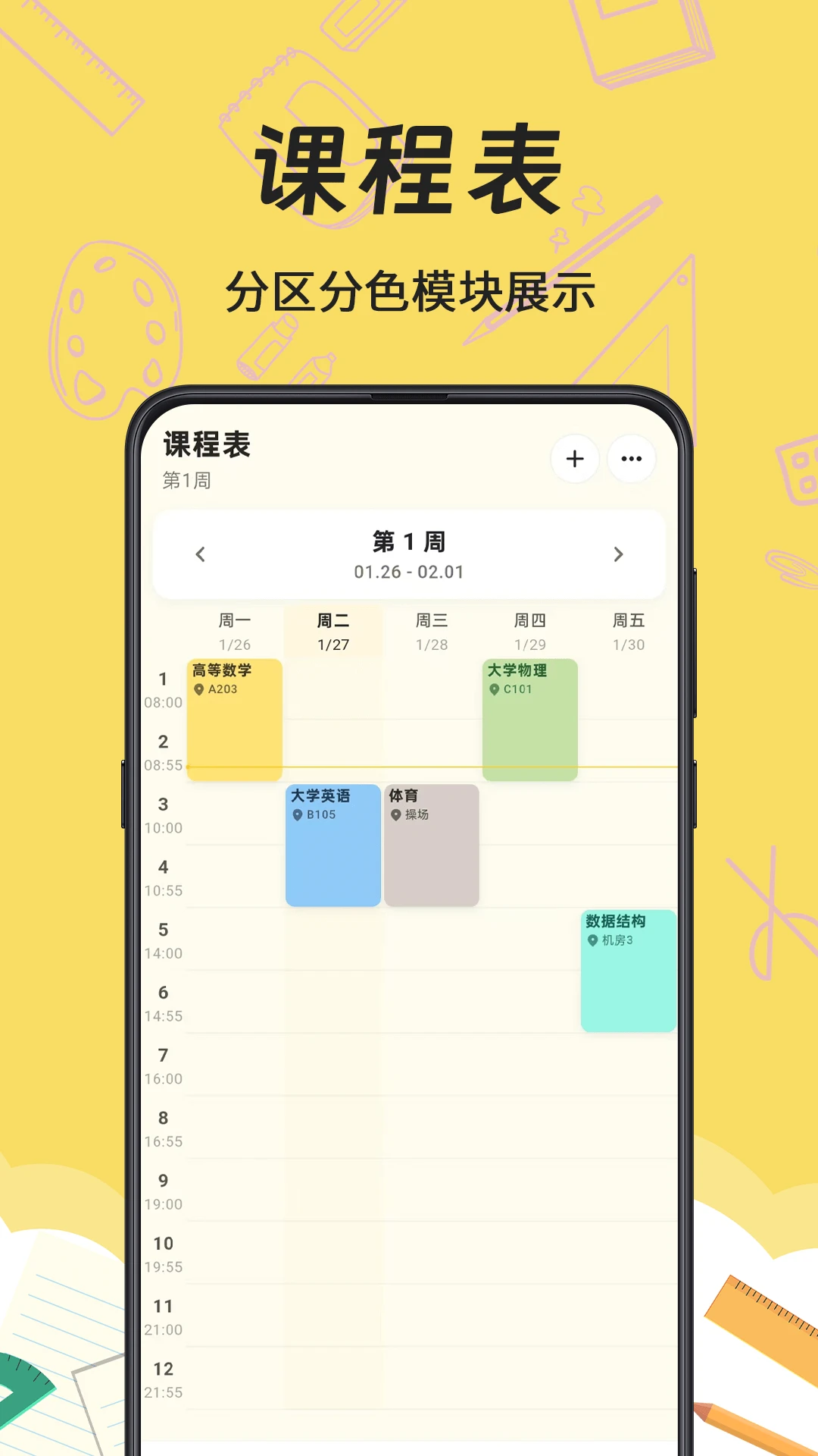 Mini课程表截图