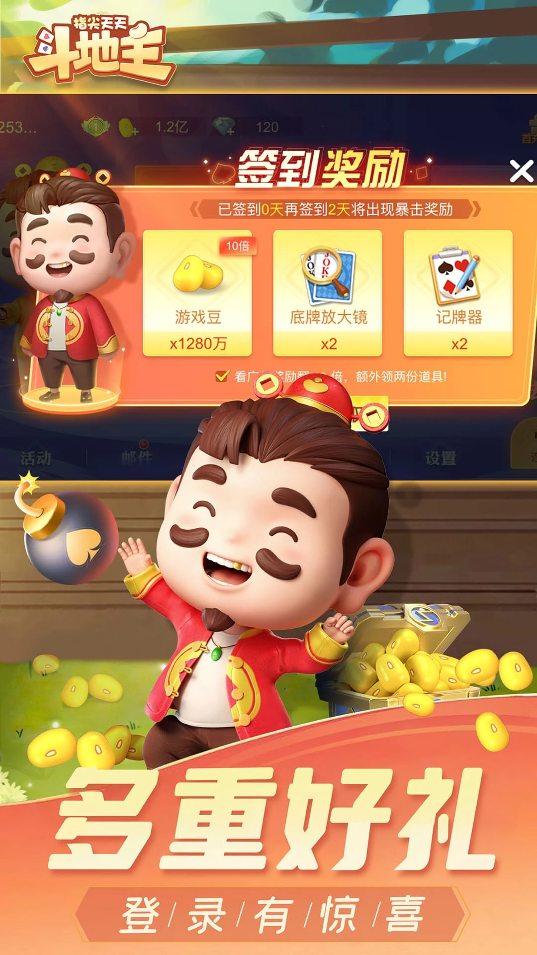 指尖天天斗地主截图