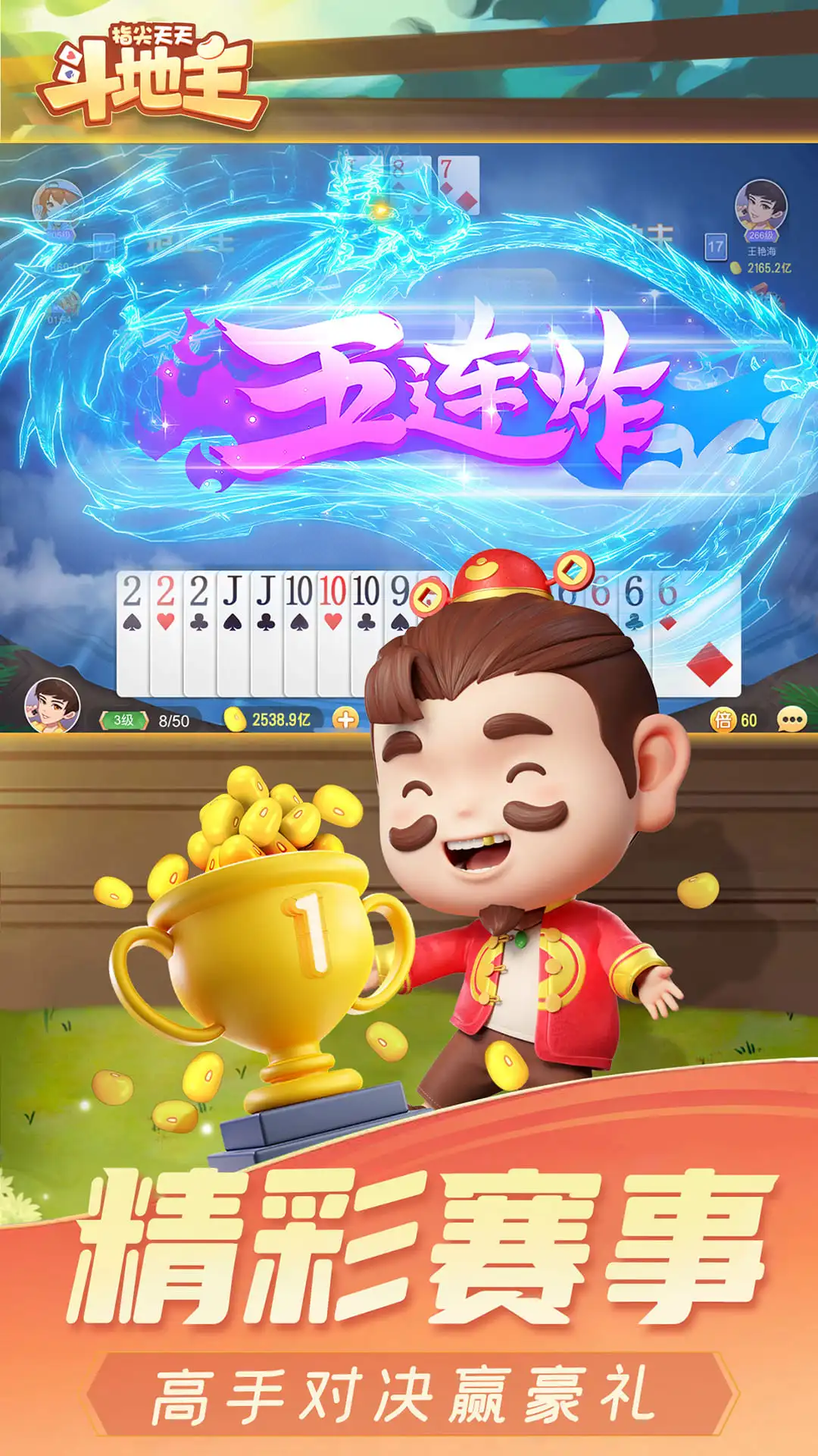 指尖天天斗地主截图