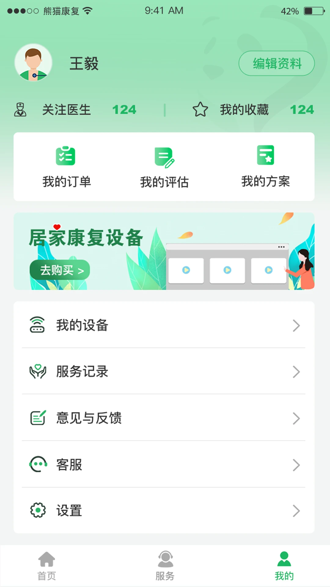 熊猫优康复截图