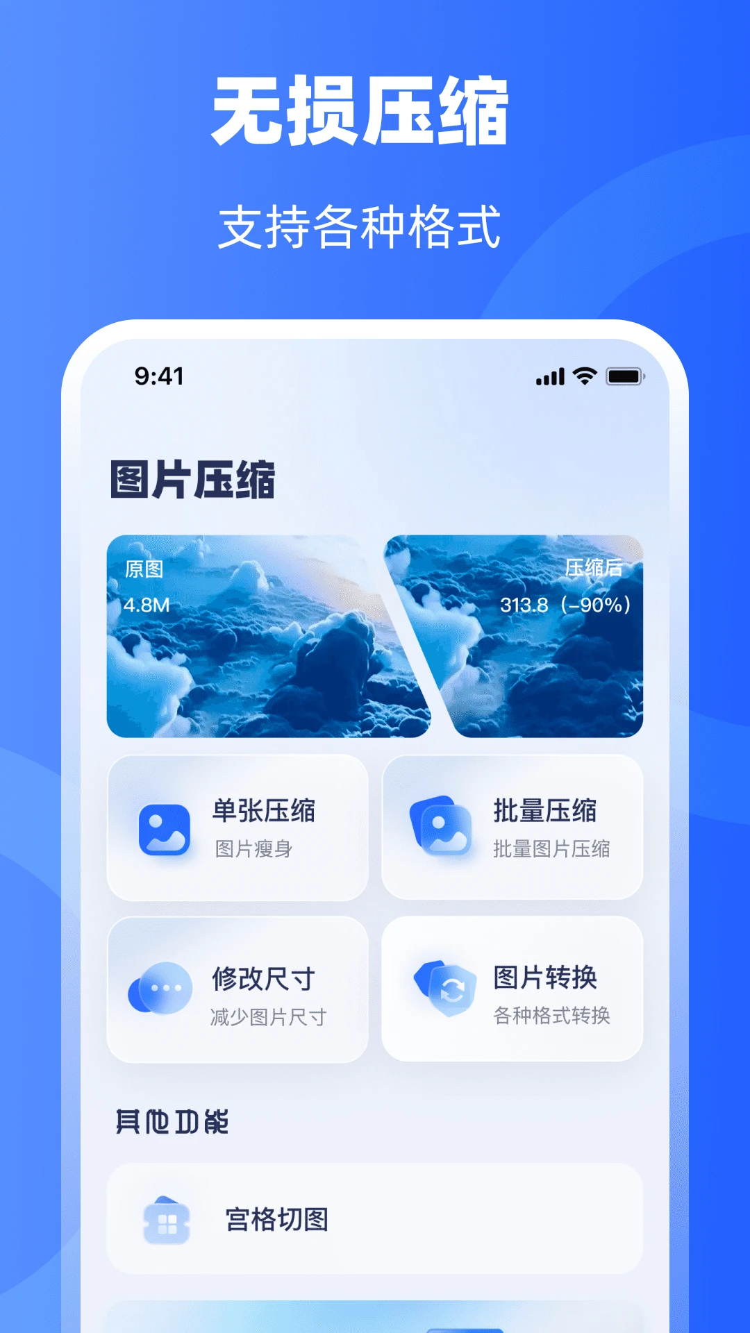 图片压缩器截图