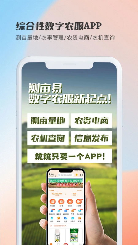 测亩易截图