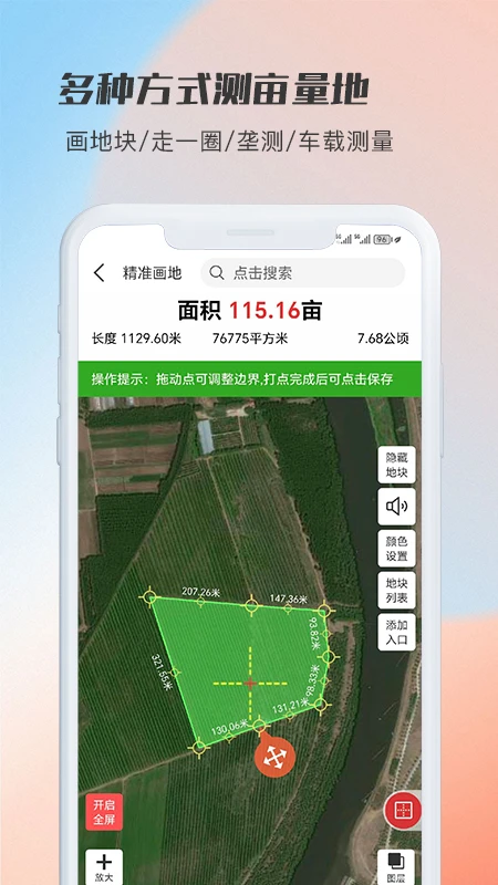 测亩易截图