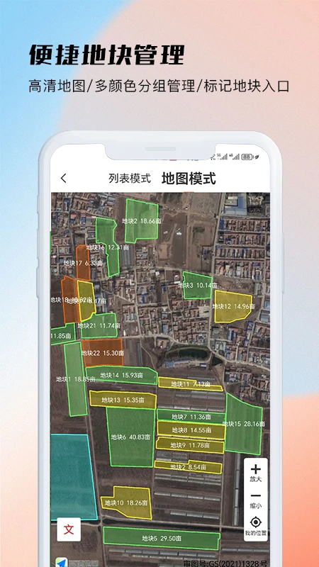 测亩易截图