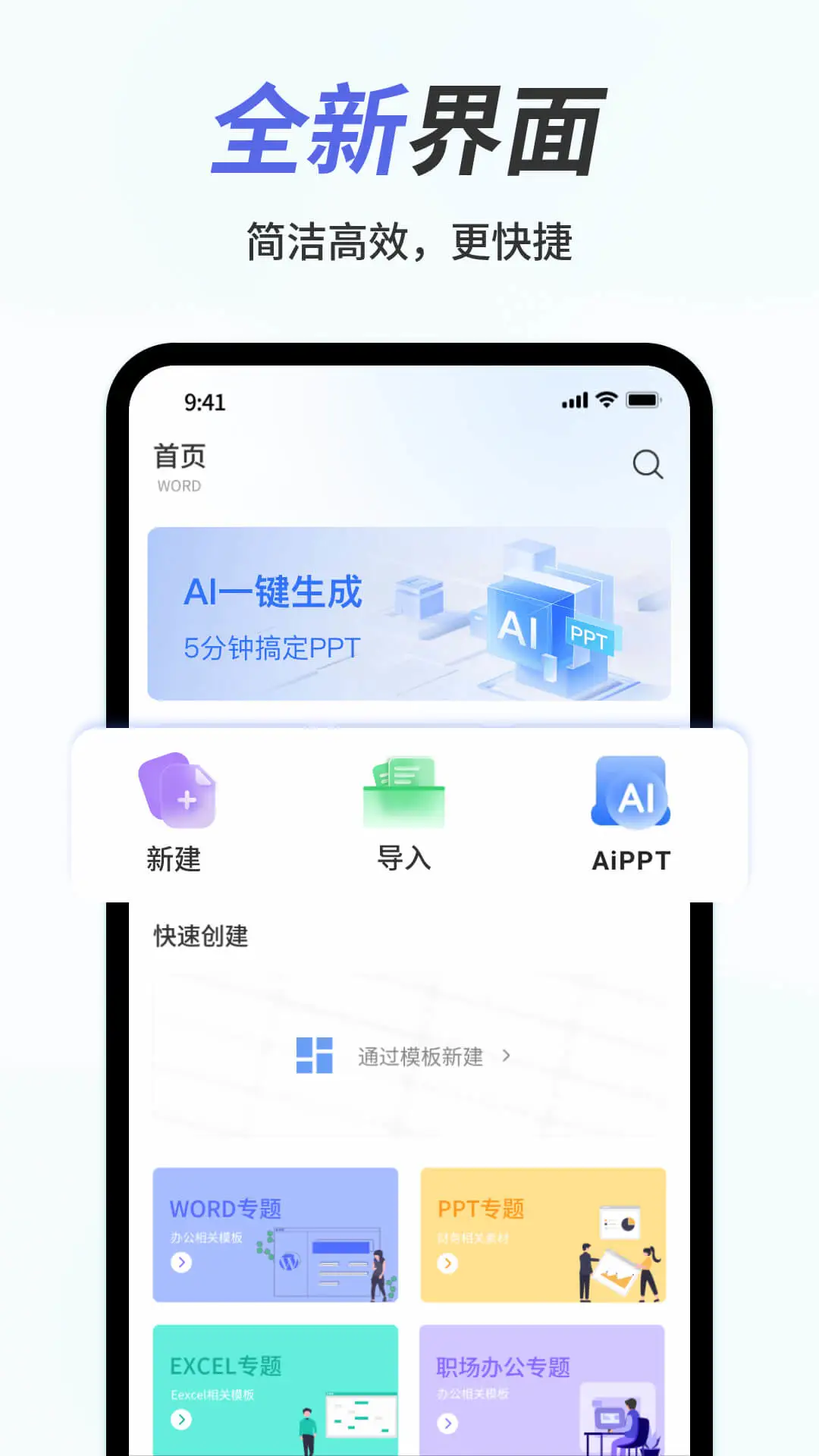手机Word文档截图