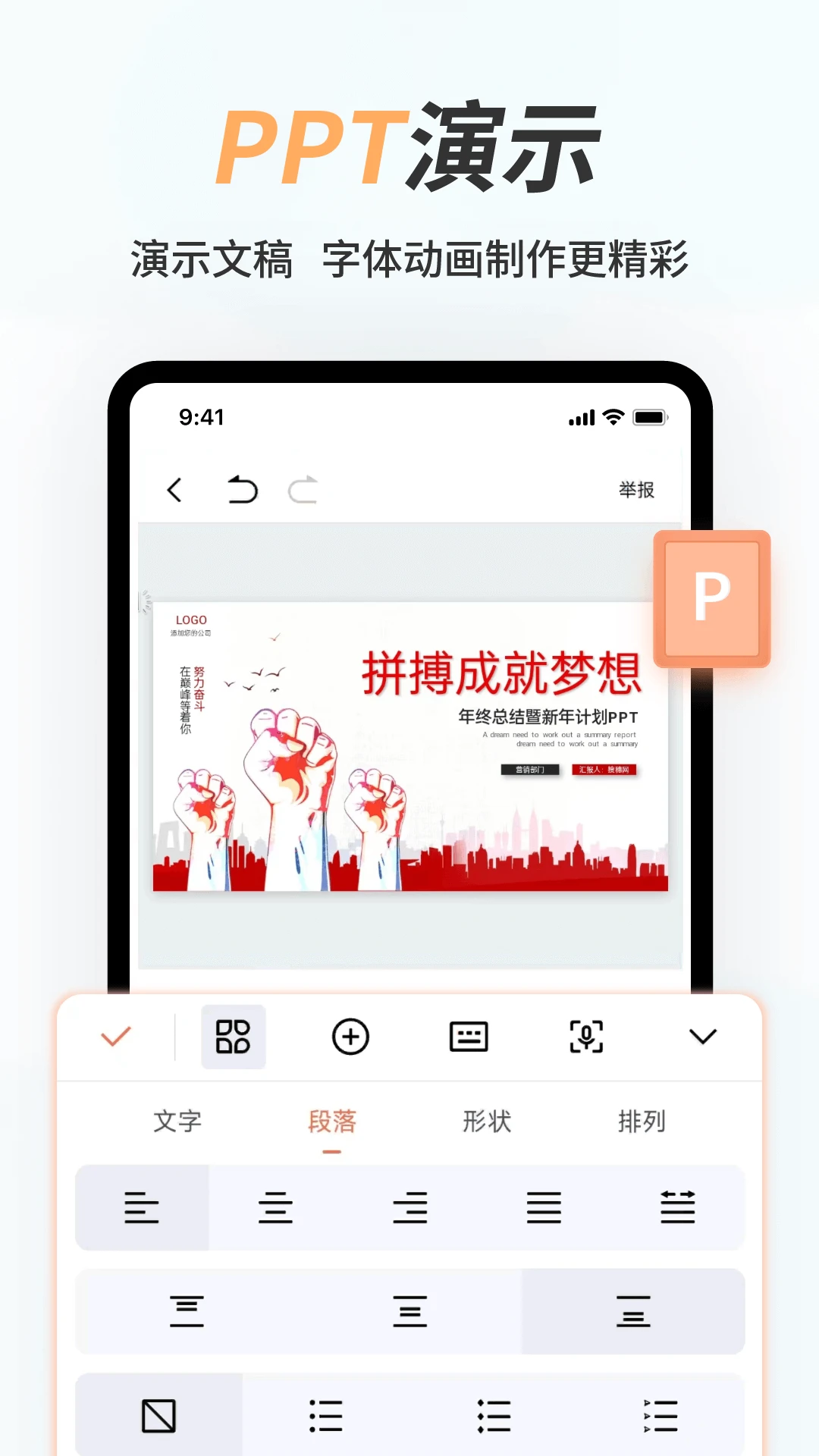 手机Word文档截图