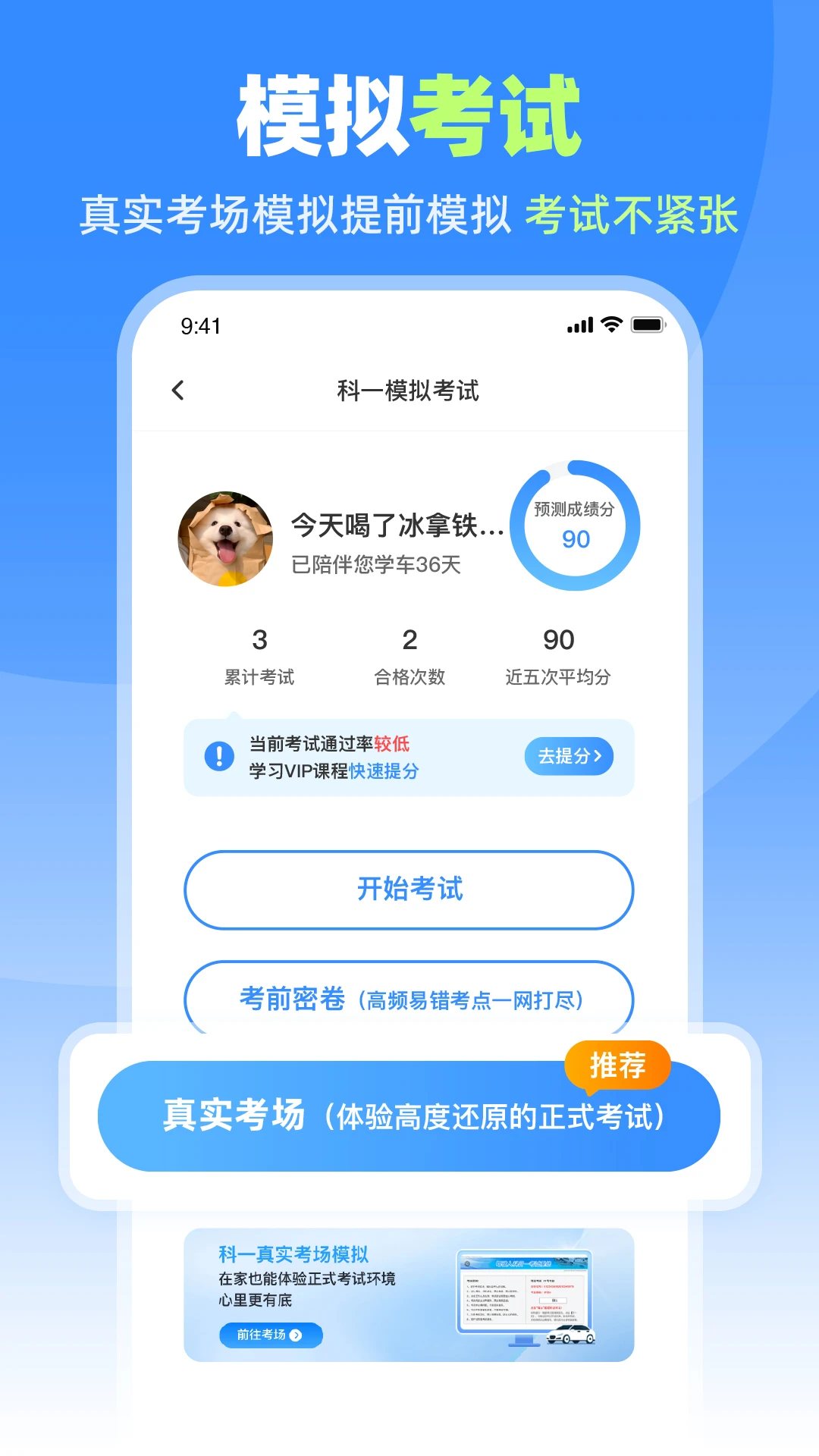 车轮驾考通截图