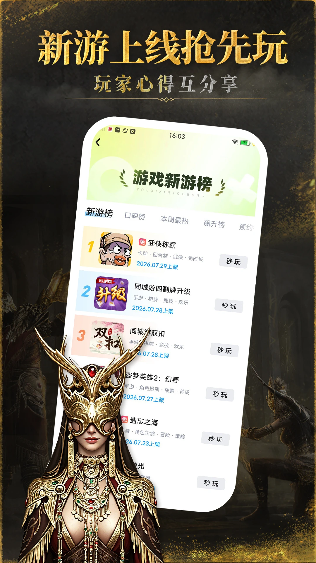 咪咕游戏截图