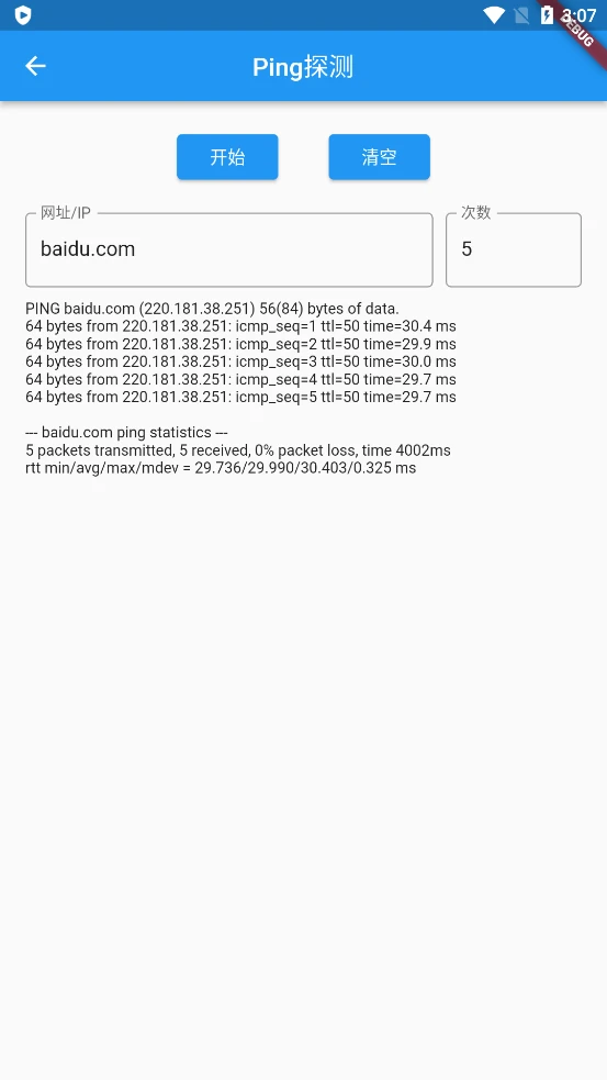 网络工具箱截图