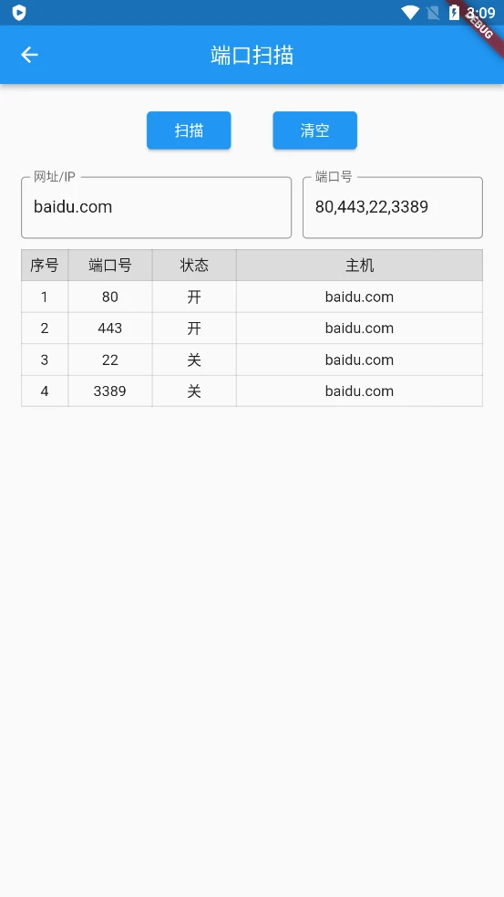 网络工具箱截图