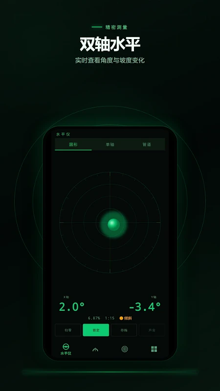 工程水平仪量角器截图