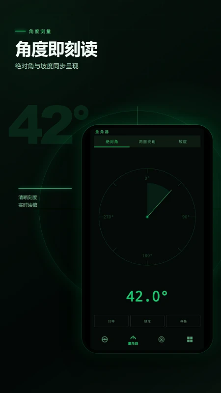 工程水平仪量角器截图