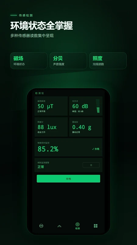 工程水平仪量角器截图
