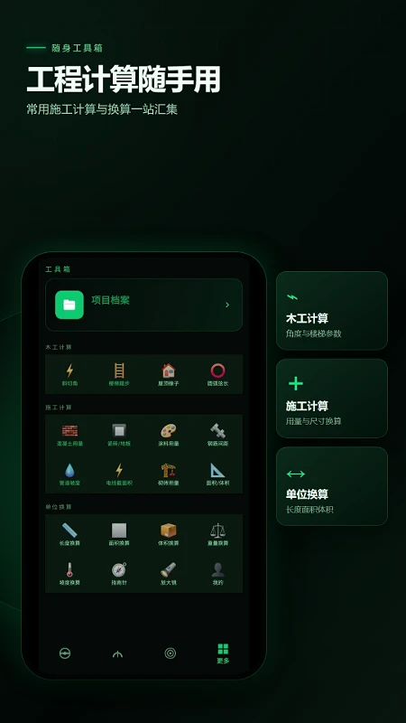 工程水平仪量角器截图
