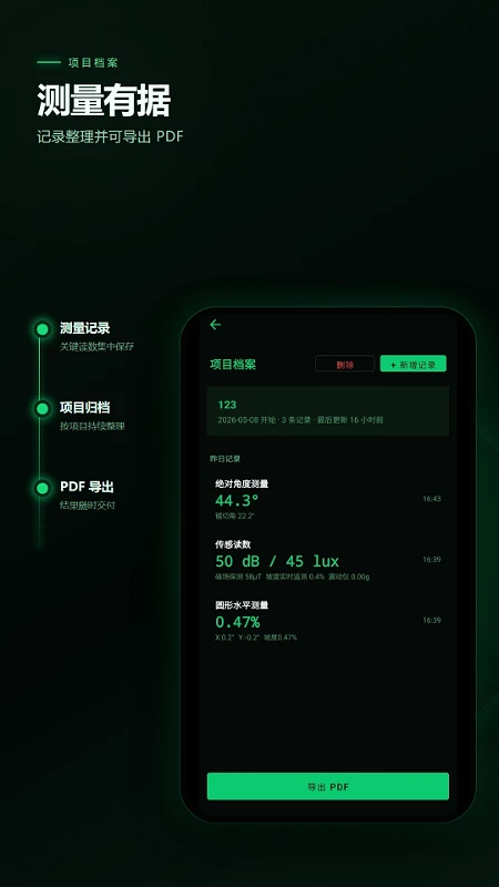 工程水平仪量角器截图