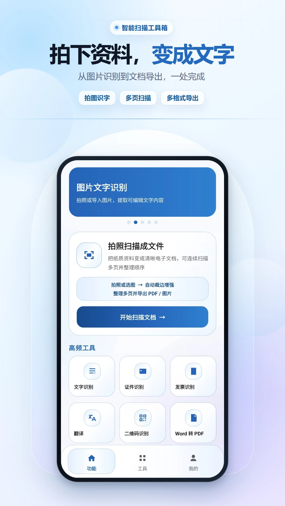 OCR扫描图文识别截图