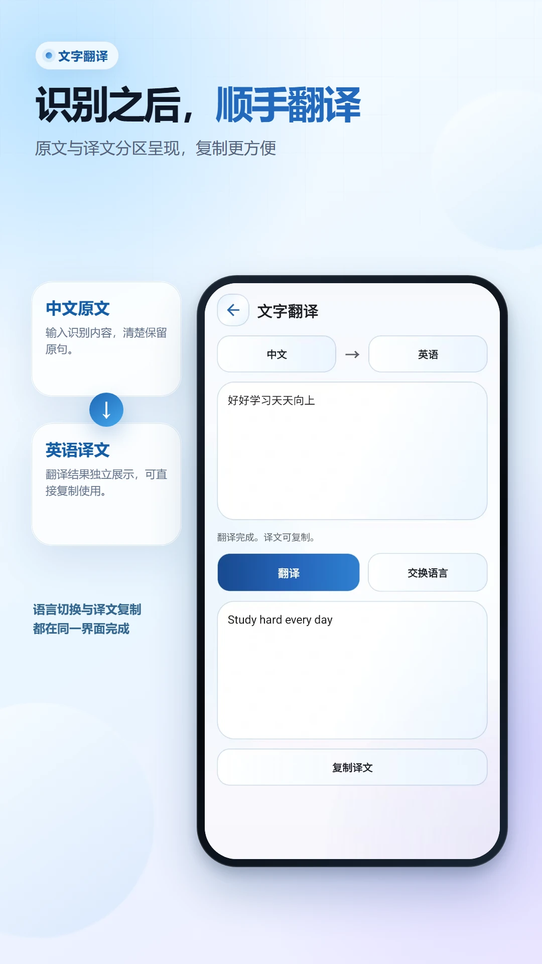 OCR扫描图文识别截图