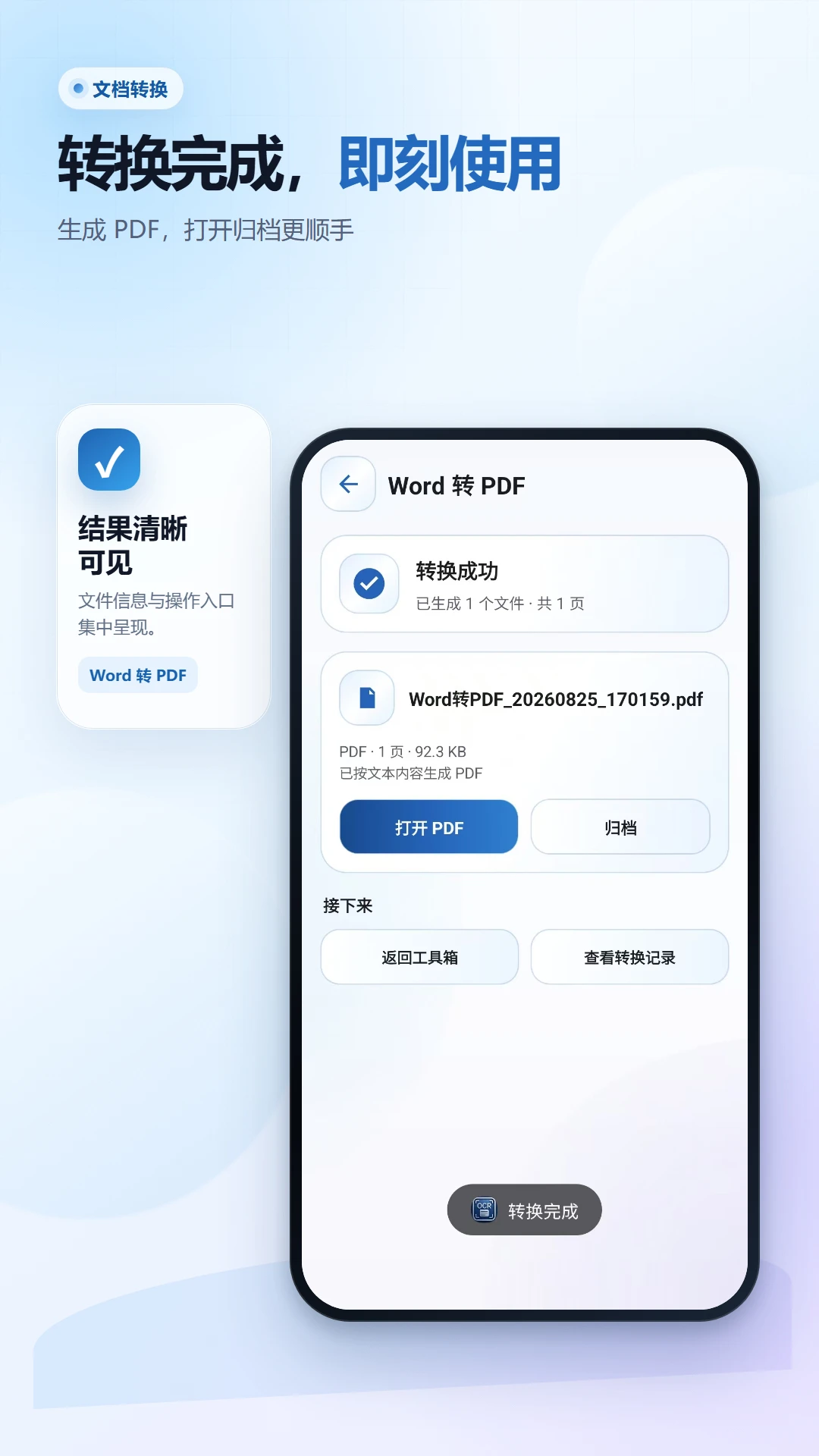 OCR扫描图文识别截图