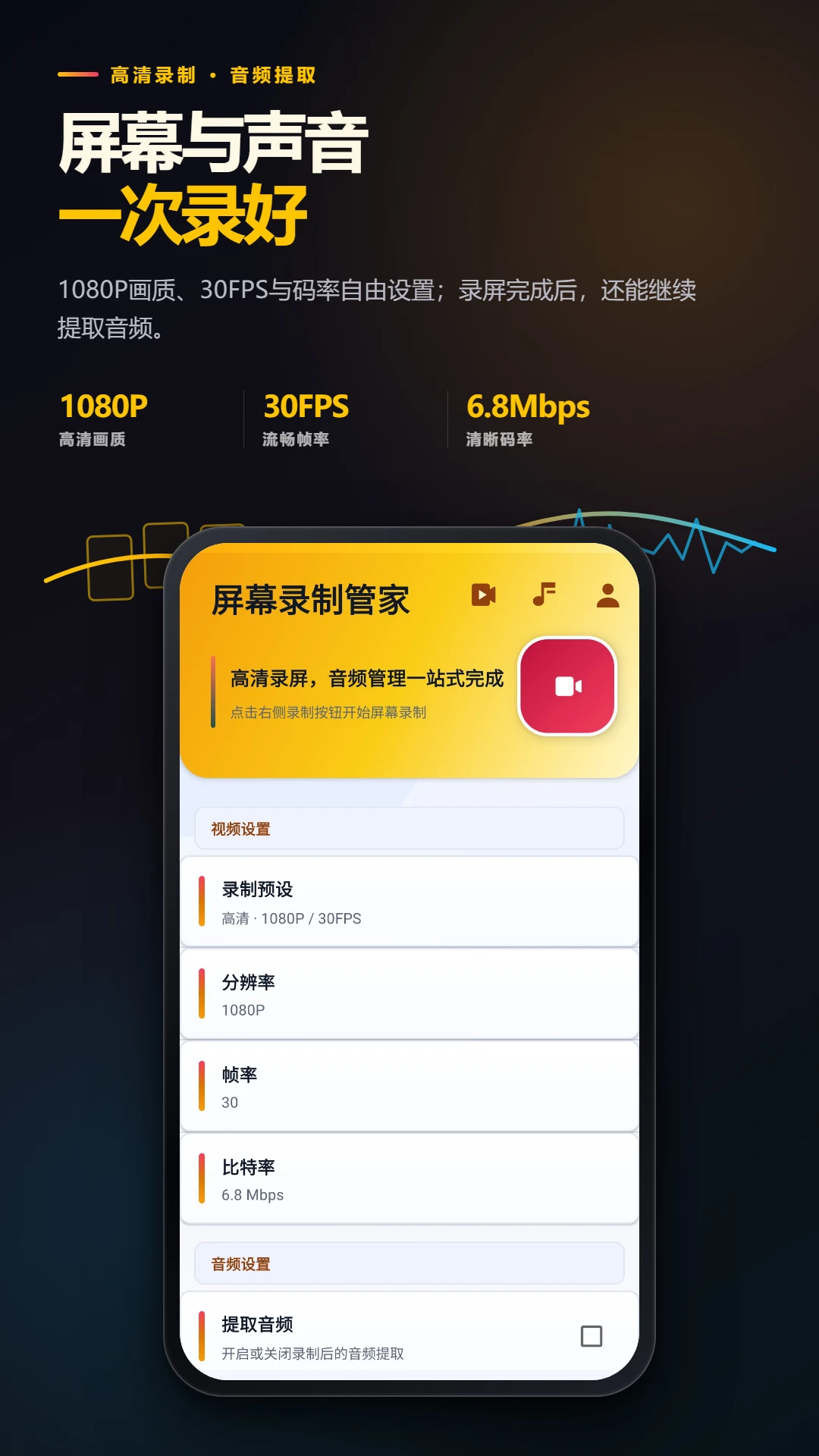 屏幕录制管家截图