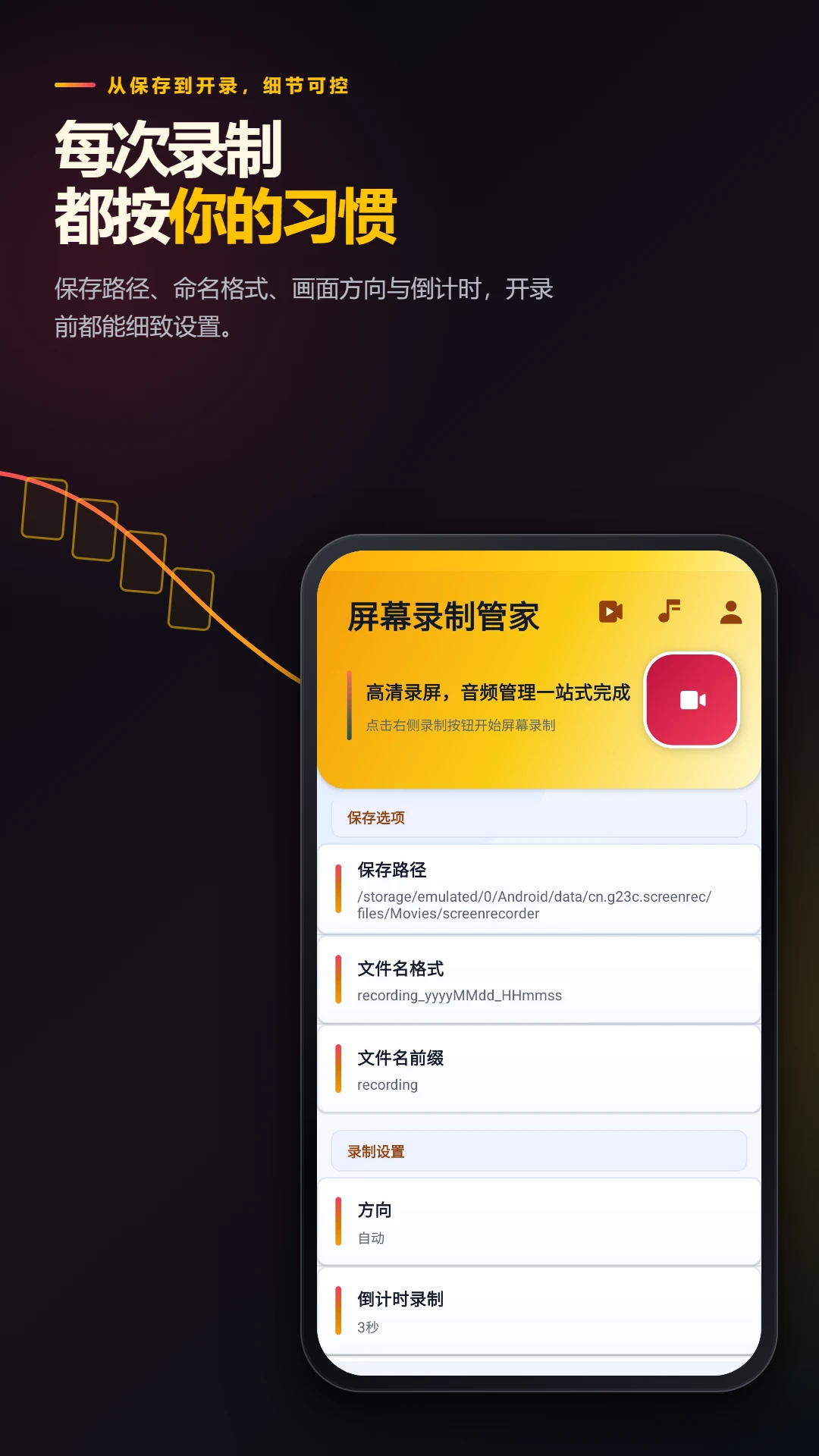 屏幕录制管家截图