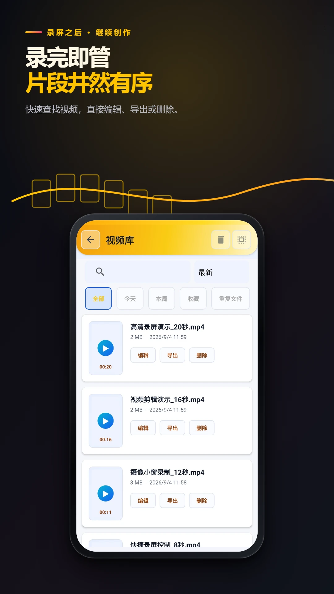 屏幕录制管家截图