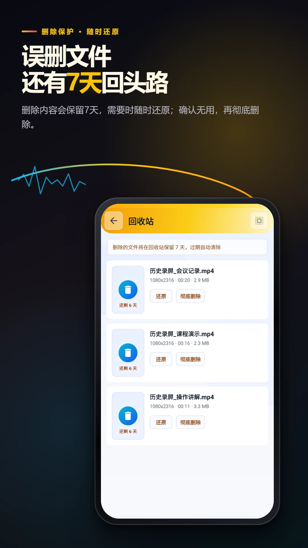 屏幕录制管家截图