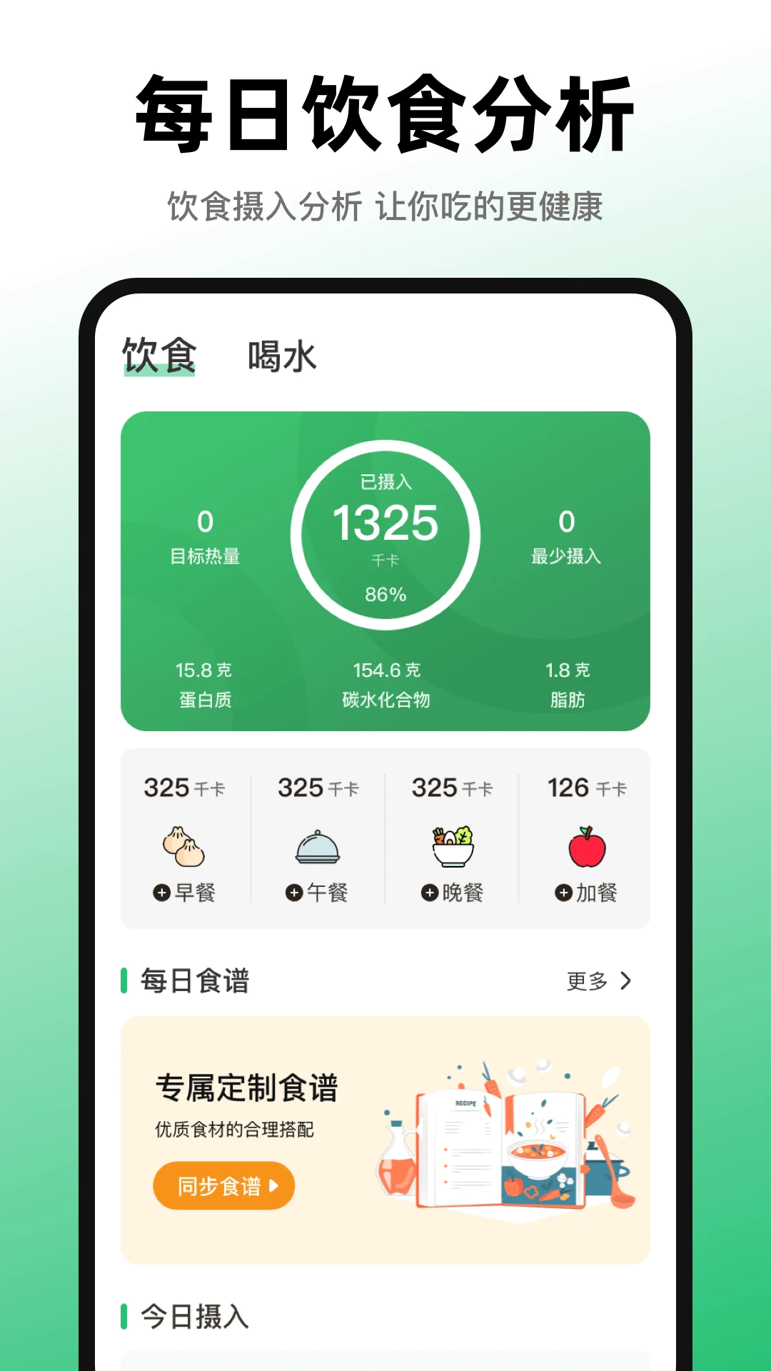 运动健康Fit截图