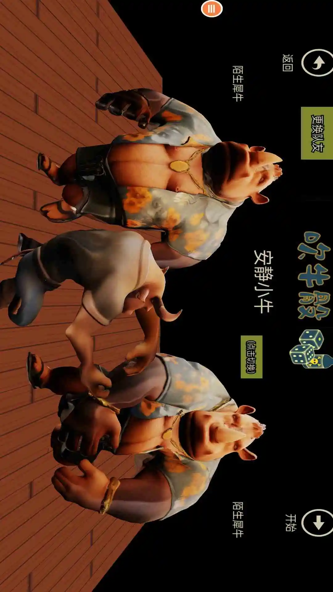 人类派对之战截图