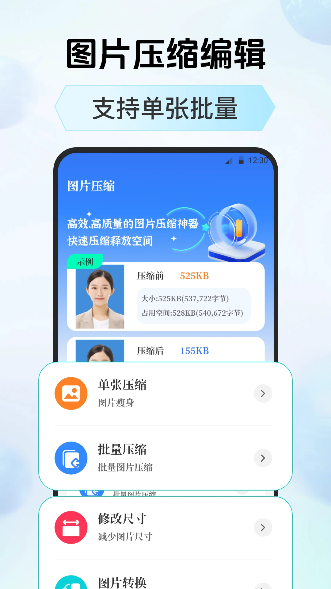图片压缩截图