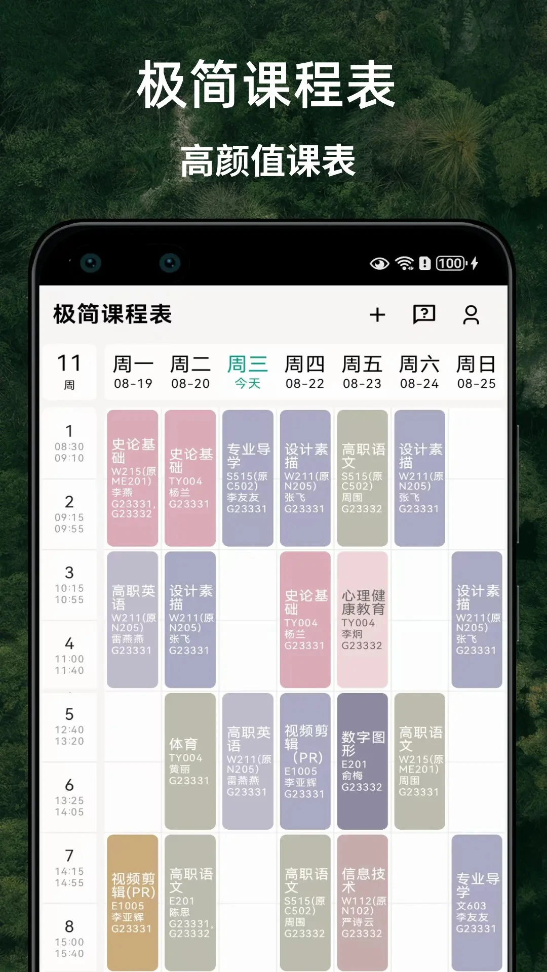 极简课程表截图