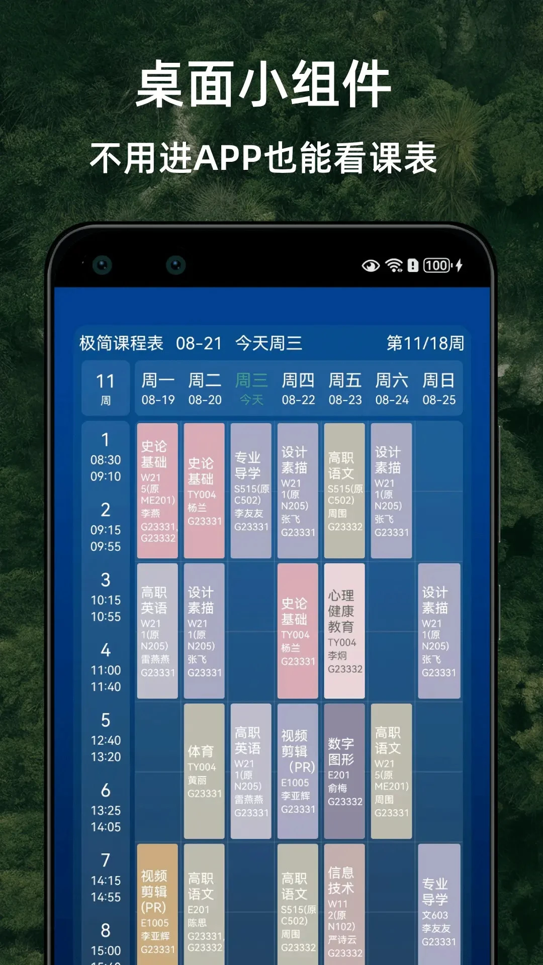 极简课程表截图
