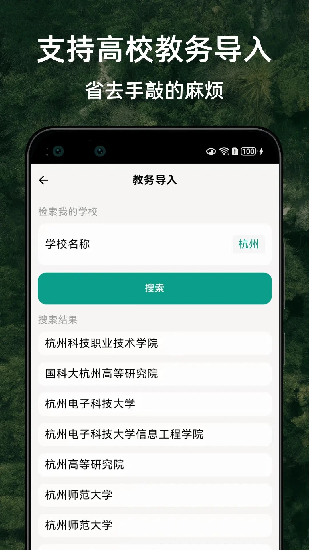 极简课程表截图