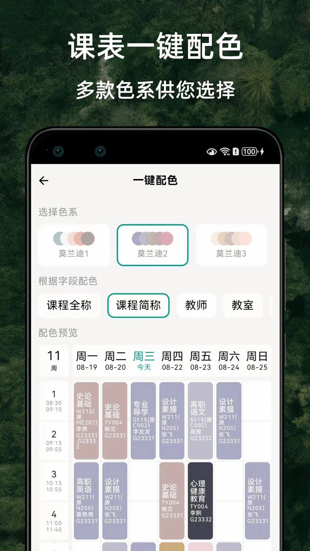 极简课程表截图