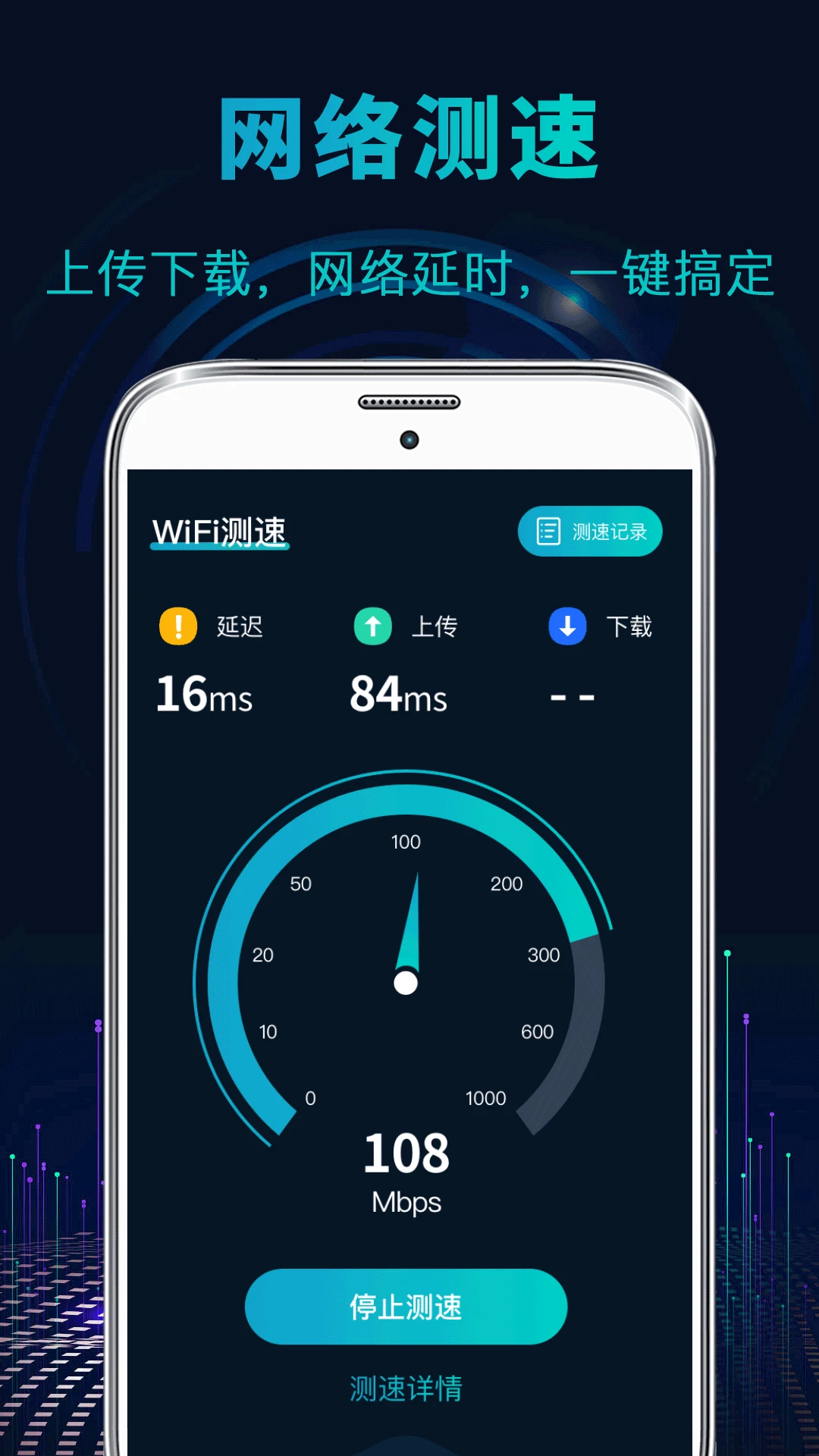 测速截图