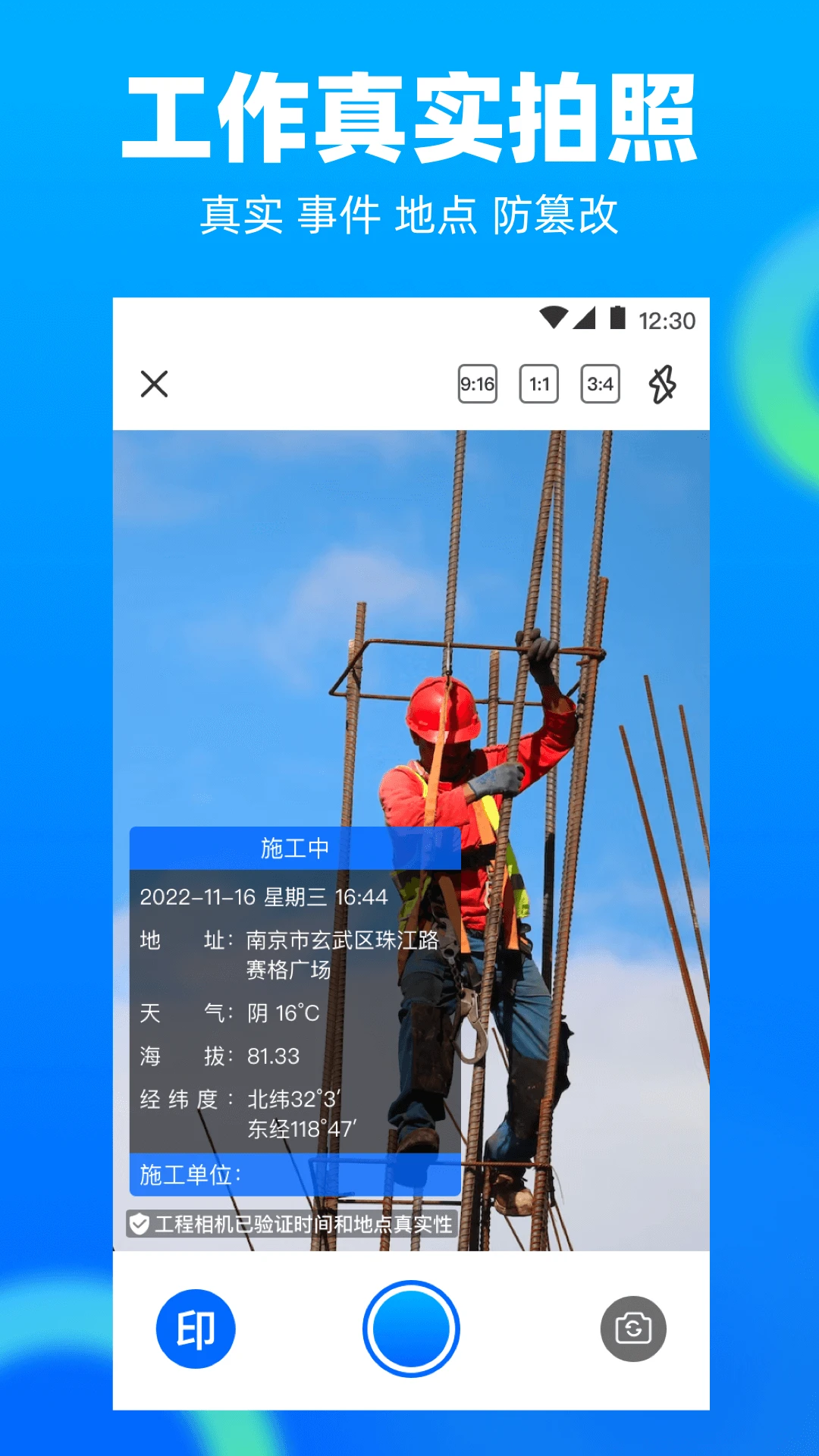 水印工程相机截图