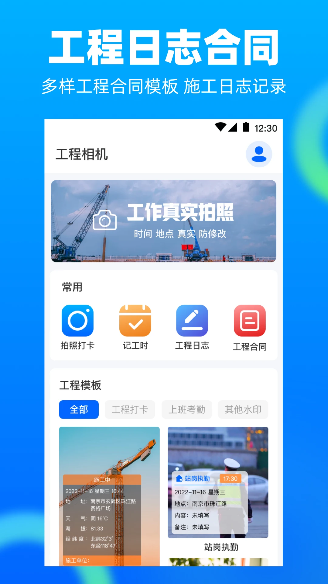 水印工程相机截图