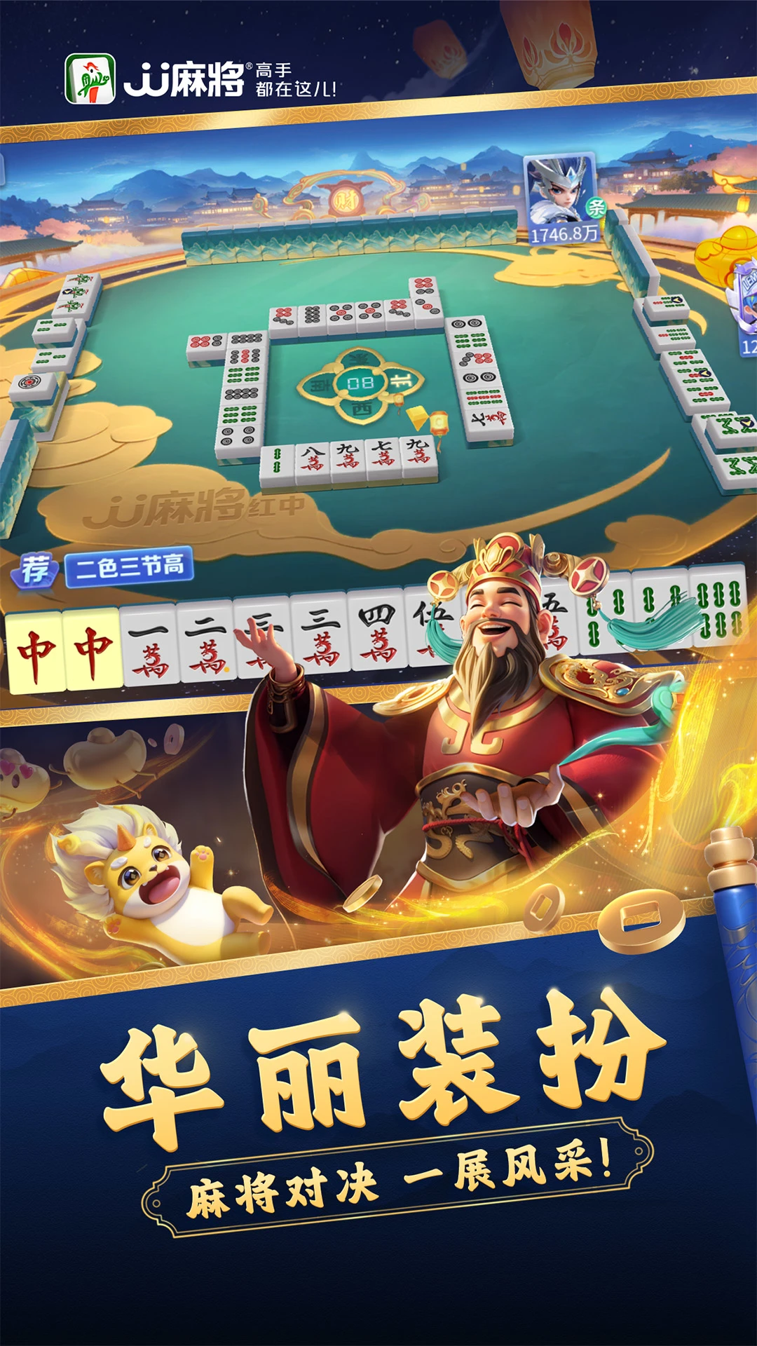 JJ麻将截图