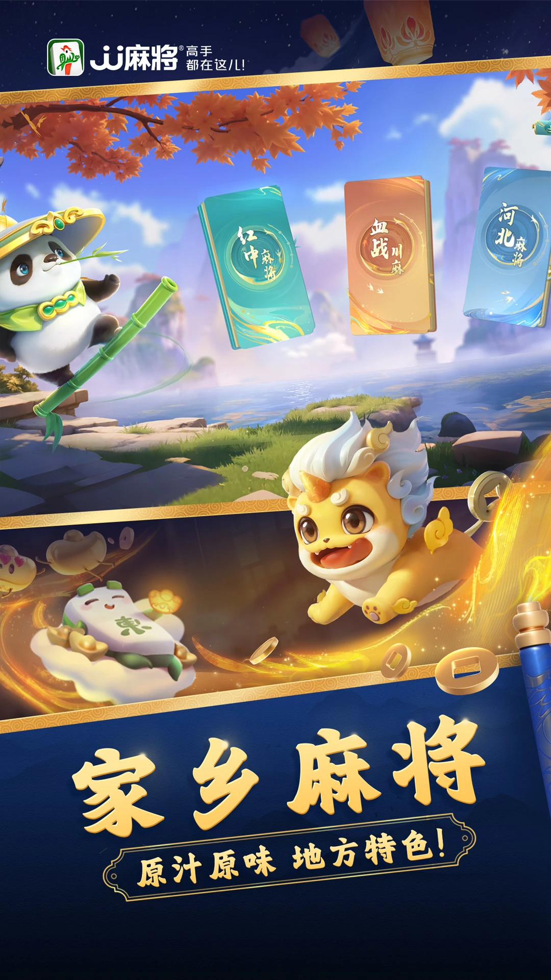 JJ麻将截图