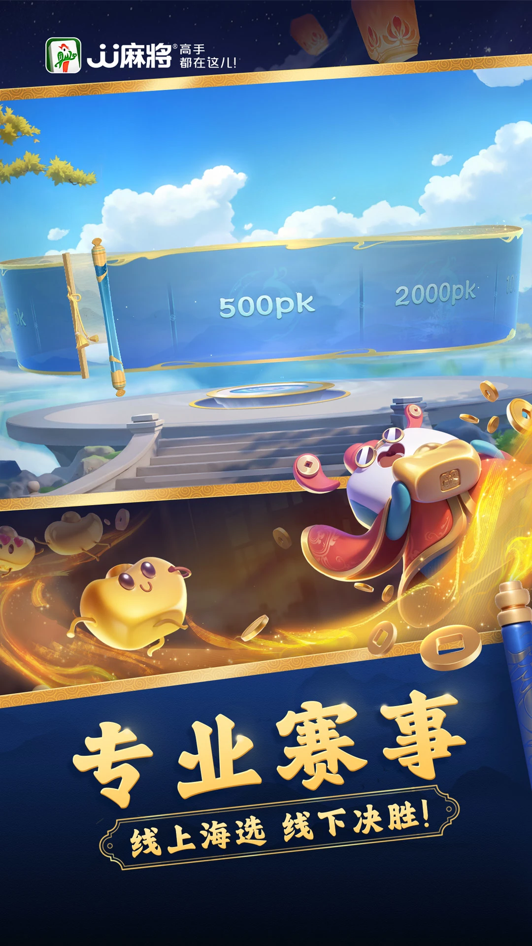 JJ麻将截图