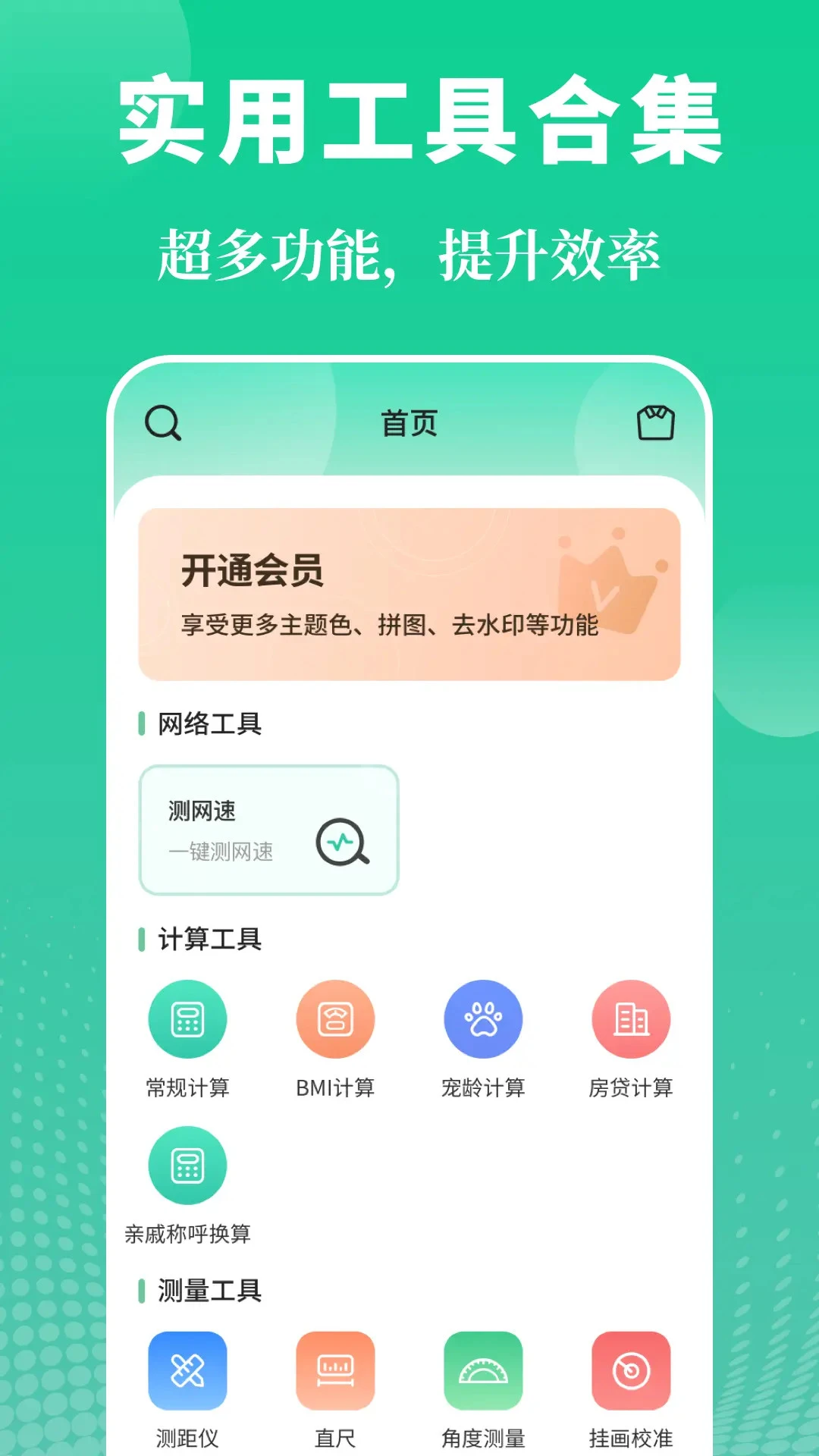 实用工具大师截图